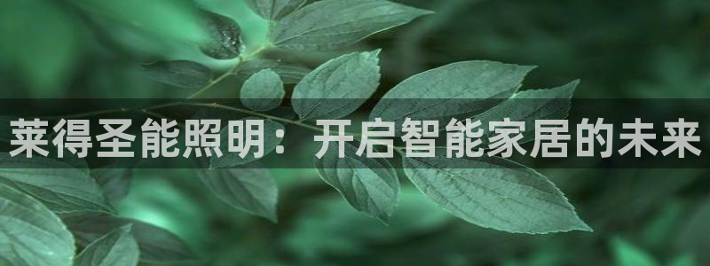 云顶集团林国泰